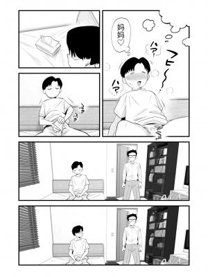 [石大林机翻] [はいとく先生] 父親公認！長谷川さんちのオヤコカンケイ_07