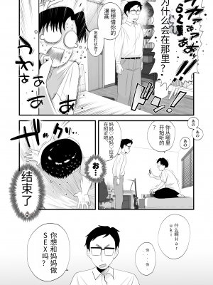 [石大林机翻] [はいとく先生] 父親公認！長谷川さんちのオヤコカンケイ_08