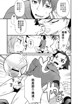 [エイチジジョウ (たかみや)] えむけん２男子四人ワリカンえっち_emuken2_015