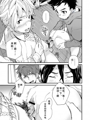 [エイチジジョウ (たかみや)] えむけん２男子四人ワリカンえっち_emuken2_025