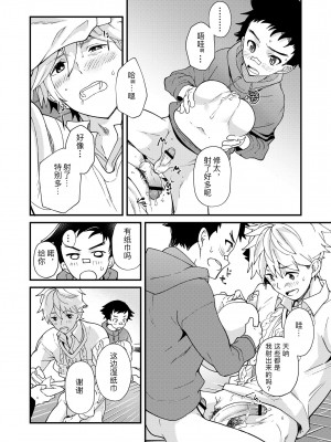 [エイチジジョウ (たかみや)] えむけん２男子四人ワリカンえっち_emuken2_030