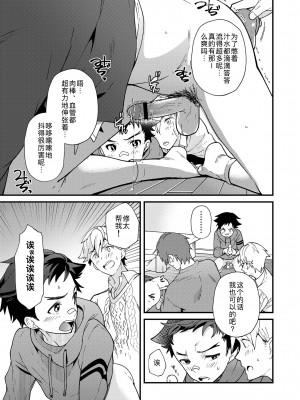 [エイチジジョウ (たかみや)] えむけん２男子四人ワリカンえっち_emuken2_037