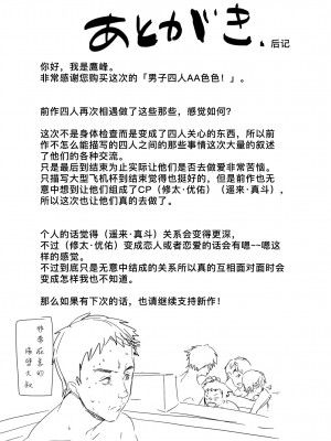 [エイチジジョウ (たかみや)] えむけん２男子四人ワリカンえっち_emuken2_056