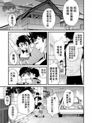 [エイチジジョウ (たかみや)] もいちど、きみと[太太汉化组] [Digital]_04_05