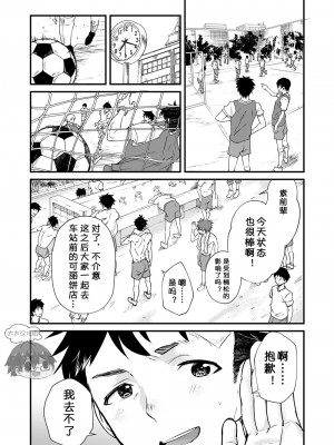 [エイチジジョウ (たかみや)] もいちど、きみと[太太汉化组] [Digital]_07_08