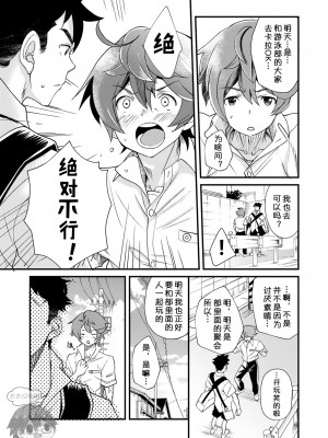 [エイチジジョウ (たかみや)] もいちど、きみと[太太汉化组] [Digital]_10_11
