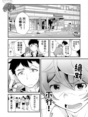 [エイチジジョウ (たかみや)] もいちど、きみと[太太汉化组] [Digital]_11_12