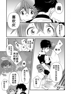 [エイチジジョウ (たかみや)] もいちど、きみと[太太汉化组] [Digital]_30_31