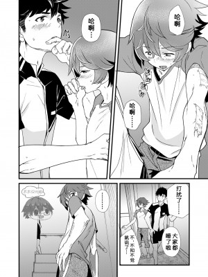 [エイチジジョウ (たかみや)] もいちど、きみと[太太汉化组] [Digital]_33_34