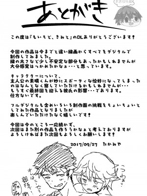 [エイチジジョウ (たかみや)] もいちど、きみと[太太汉化组] [Digital]_55_56