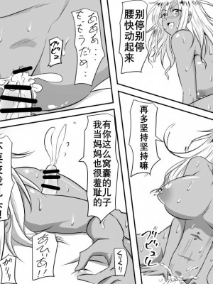 [三毛蔵亭] 寝取られ母～勝ち気で肝っ玉のお母さんが僕をいじめるあいつの女になる話～IF [K记翻译]_7