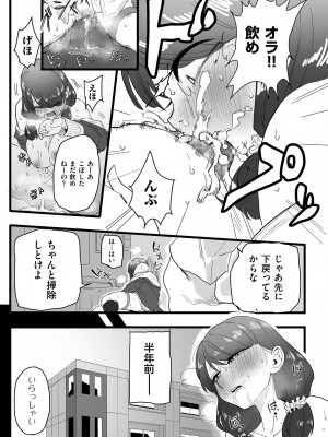 [CHOMA] 雌ドレイ宣言 [DL版]_039