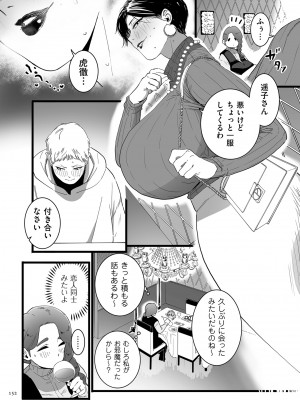 [CHOMA] 雌ドレイ宣言 [DL版]_152