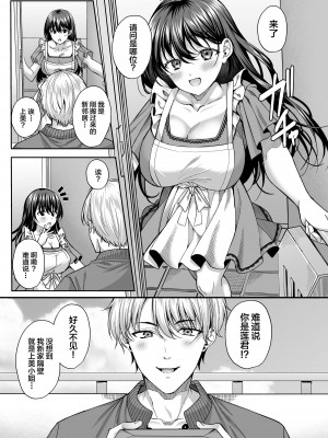 [みずしろラビリンス♪ (倉田むと)] 寝取られ快楽〜元カレに堕ちた人妻の子作り中出し懇願〜 [中国翻訳]_05