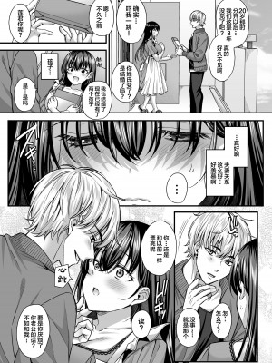 [みずしろラビリンス♪ (倉田むと)] 寝取られ快楽〜元カレに堕ちた人妻の子作り中出し懇願〜 [中国翻訳]_06