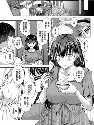 [みずしろラビリンス♪ (倉田むと)] 寝取られ快楽〜元カレに堕ちた人妻の子作り中出し懇願〜 [中国翻訳]_08