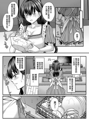 [みずしろラビリンス♪ (倉田むと)] 寝取られ快楽〜元カレに堕ちた人妻の子作り中出し懇願〜 [中国翻訳]_04