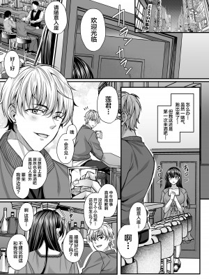 [みずしろラビリンス♪ (倉田むと)] 寝取られ快楽〜元カレに堕ちた人妻の子作り中出し懇願〜 [中国翻訳]_10