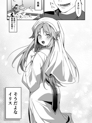 [ブリッツクリーク (ひみの)] 絶望を食べる悪魔_32