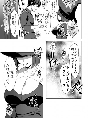 [ブリッツクリーク (ひみの)] 絶望を食べる悪魔_43