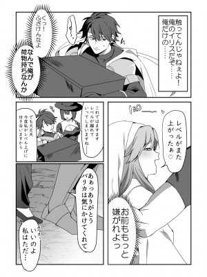 [ブリッツクリーク (ひみの)] 絶望を食べる悪魔_36