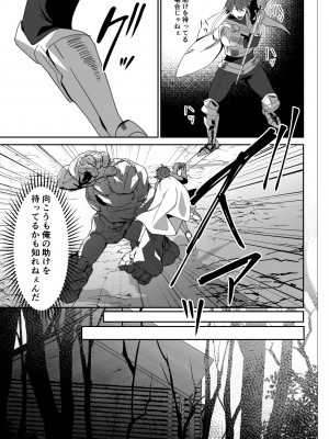 [ブリッツクリーク (ひみの)] 絶望を食べる悪魔_05