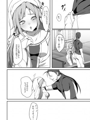 [ブリッツクリーク (ひみの)] 絶望を食べる悪魔_08