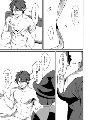 [ブリッツクリーク (ひみの)] 絶望を食べる悪魔_22