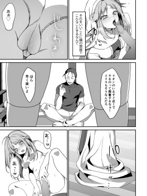 [ブリッツクリーク (ひみの)] 絶望を食べる悪魔_26