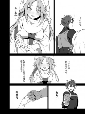 [ブリッツクリーク (ひみの)] 絶望を食べる悪魔_03