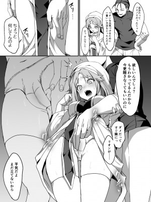 [ブリッツクリーク (ひみの)] 絶望を食べる悪魔_24