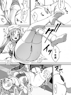 [ブリッツクリーク (ひみの)] 絶望を食べる悪魔_09