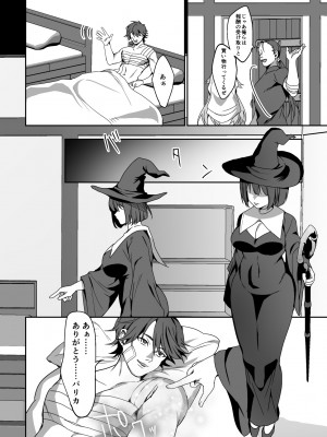 [ブリッツクリーク (ひみの)] 絶望を食べる悪魔_21