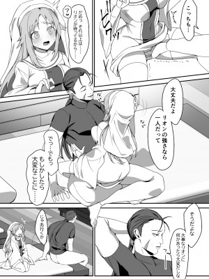 [ブリッツクリーク (ひみの)] 絶望を食べる悪魔_07