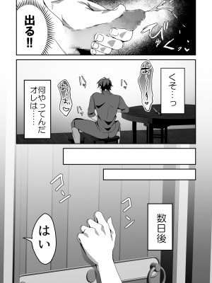 [ブリッツクリーク (ひみの)] 絶望を食べる悪魔_51