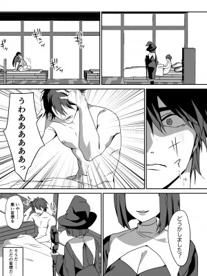[ブリッツクリーク (ひみの)] 絶望を食べる悪魔_30