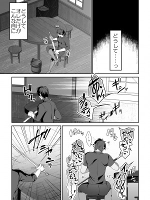 [ブリッツクリーク (ひみの)] 絶望を食べる悪魔_48