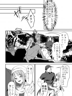 [ブリッツクリーク (ひみの)] 絶望を食べる悪魔_35
