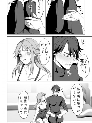 [ブリッツクリーク (ひみの)] 絶望を食べる悪魔_55