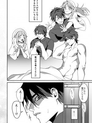 [ブリッツクリーク (ひみの)] 絶望を食べる悪魔_31