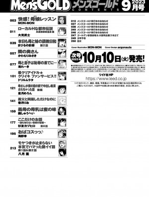 メンズゴールド 2023年9月号 [DL版]_250