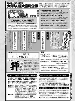 メンズゴールド 2023年9月号 [DL版]_248