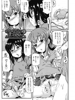 [高永浩平] ちいさめバカンス [DL版]_121