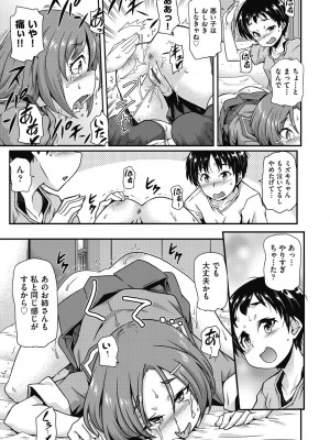 [高永浩平] ちいさめバカンス [DL版]_109