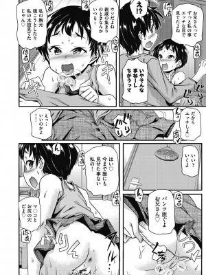[高永浩平] ちいさめバカンス [DL版]_096