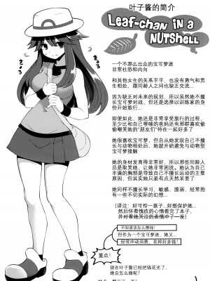 (C89) [昭和最終戦線 (はなうな)] リーフちゃんのHなおこづかいかせぎ (ポケットモンスター)｜为了挣钱而做色色的事的叶子酱 [KOKORO个人汉化]_04