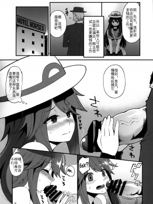 (C89) [昭和最終戦線 (はなうな)] リーフちゃんのHなおこづかいかせぎ (ポケットモンスター)｜为了挣钱而做色色的事的叶子酱 [KOKORO个人汉化]_09