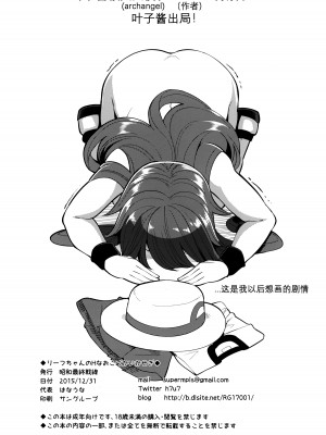 (C89) [昭和最終戦線 (はなうな)] リーフちゃんのHなおこづかいかせぎ (ポケットモンスター)｜为了挣钱而做色色的事的叶子酱 [KOKORO个人汉化]_16