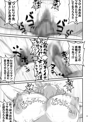 [オレンジミモザ] 憧れのひとはもう終わり!_33