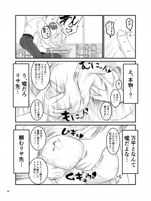 [オレンジミモザ] 憧れのひとはもう終わり!_22